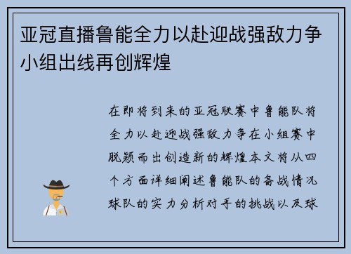 亚冠直播鲁能全力以赴迎战强敌力争小组出线再创辉煌