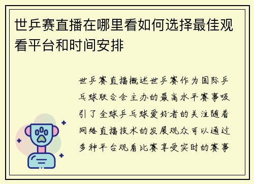 世乒赛直播在哪里看如何选择最佳观看平台和时间安排
