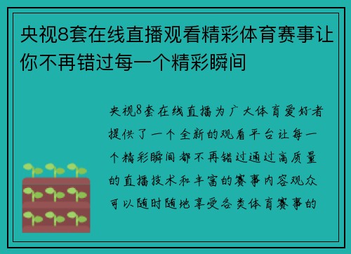 央视8套在线直播观看精彩体育赛事让你不再错过每一个精彩瞬间