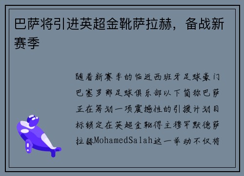 巴萨将引进英超金靴萨拉赫，备战新赛季