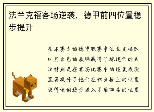 法兰克福客场逆袭，德甲前四位置稳步提升