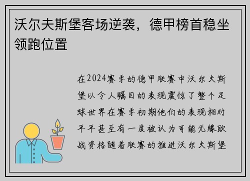 沃尔夫斯堡客场逆袭，德甲榜首稳坐领跑位置