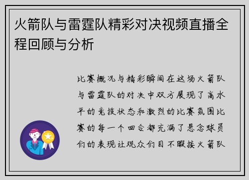 火箭队与雷霆队精彩对决视频直播全程回顾与分析