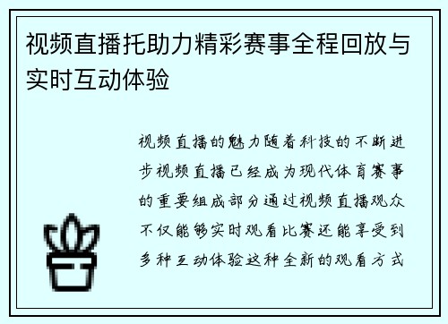 视频直播托助力精彩赛事全程回放与实时互动体验