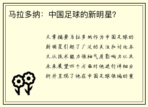 马拉多纳：中国足球的新明星？